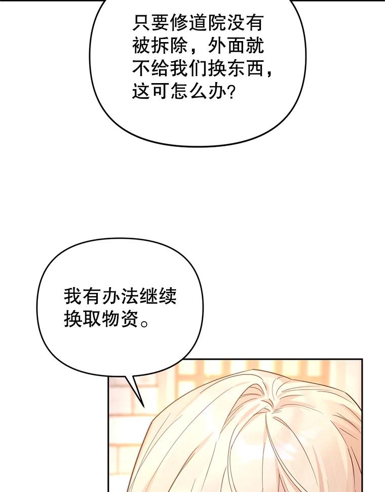 《林德尔又出什么事了？》49.揪出怂恿者 第70页