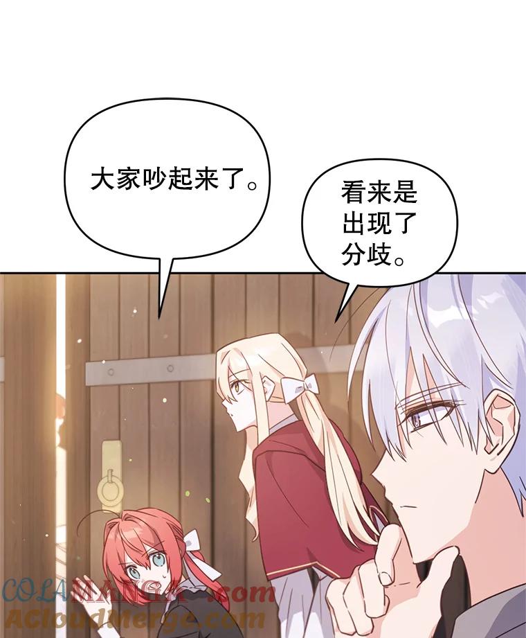《林德尔又出什么事了？》49.揪出怂恿者 第9页