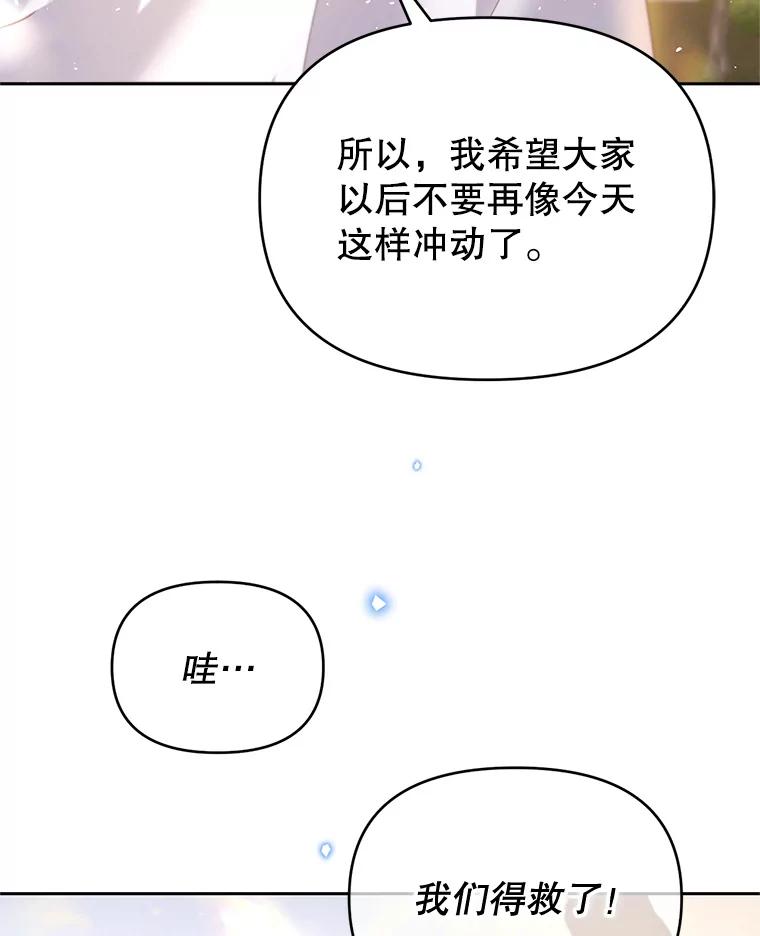 《林德尔又出什么事了？》49.揪出怂恿者 第62页