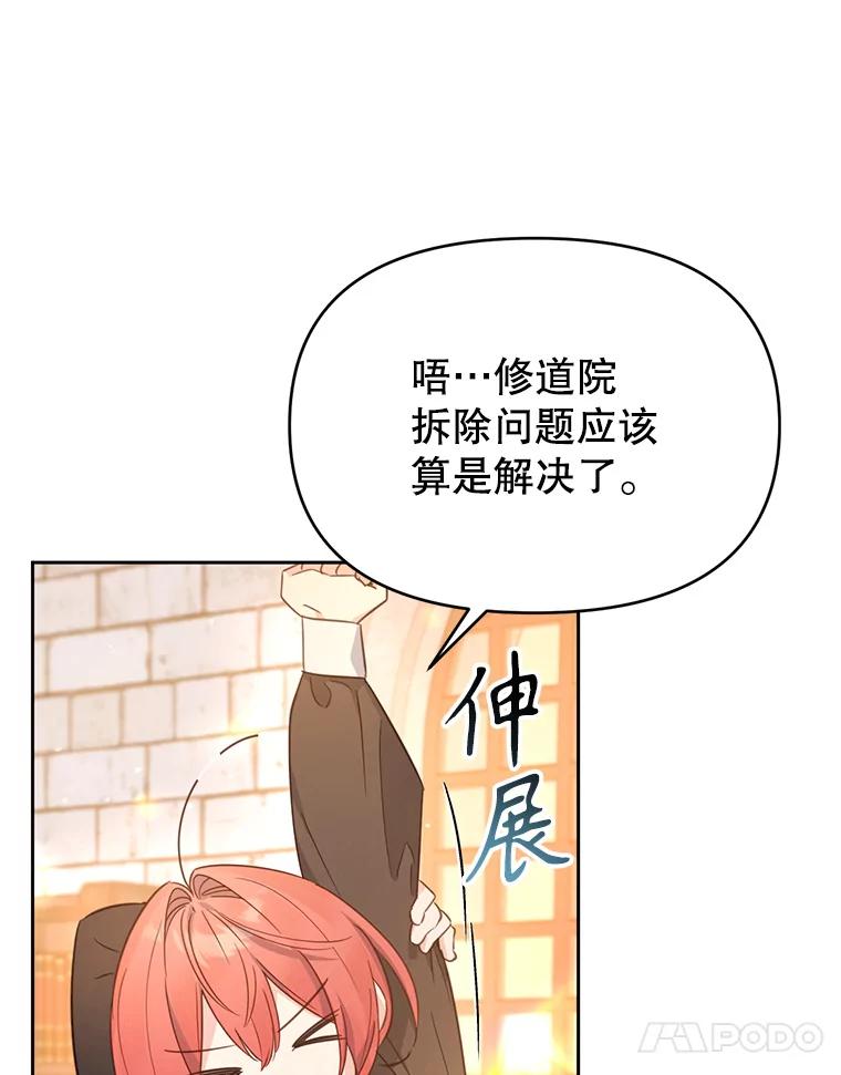 《林德尔又出什么事了？》49.揪出怂恿者 第67页