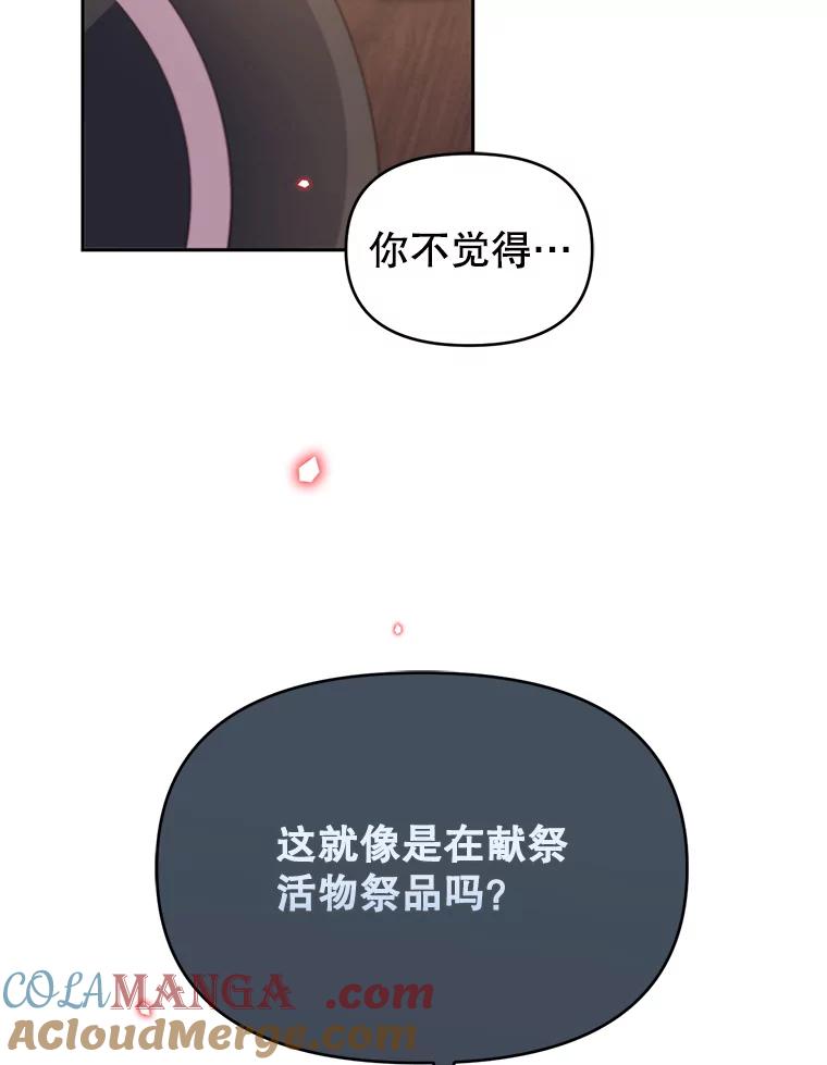 《林德尔又出什么事了？》49.揪出怂恿者 第121页