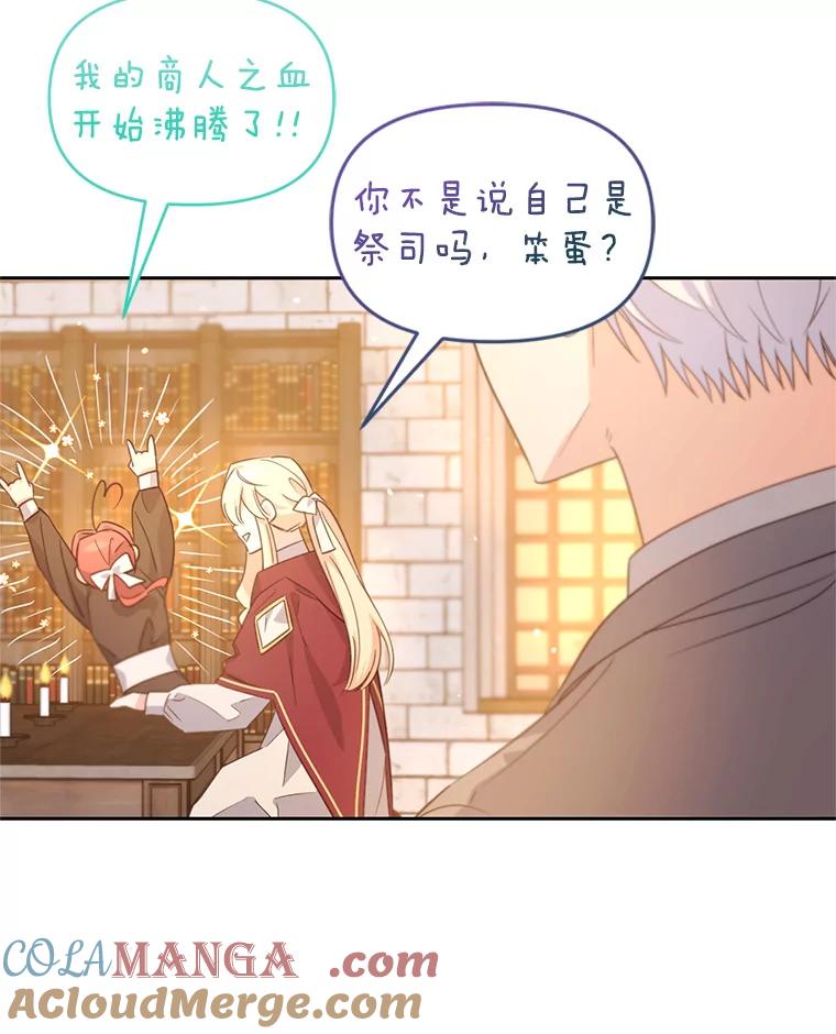 《林德尔又出什么事了？》49.揪出怂恿者 第77页