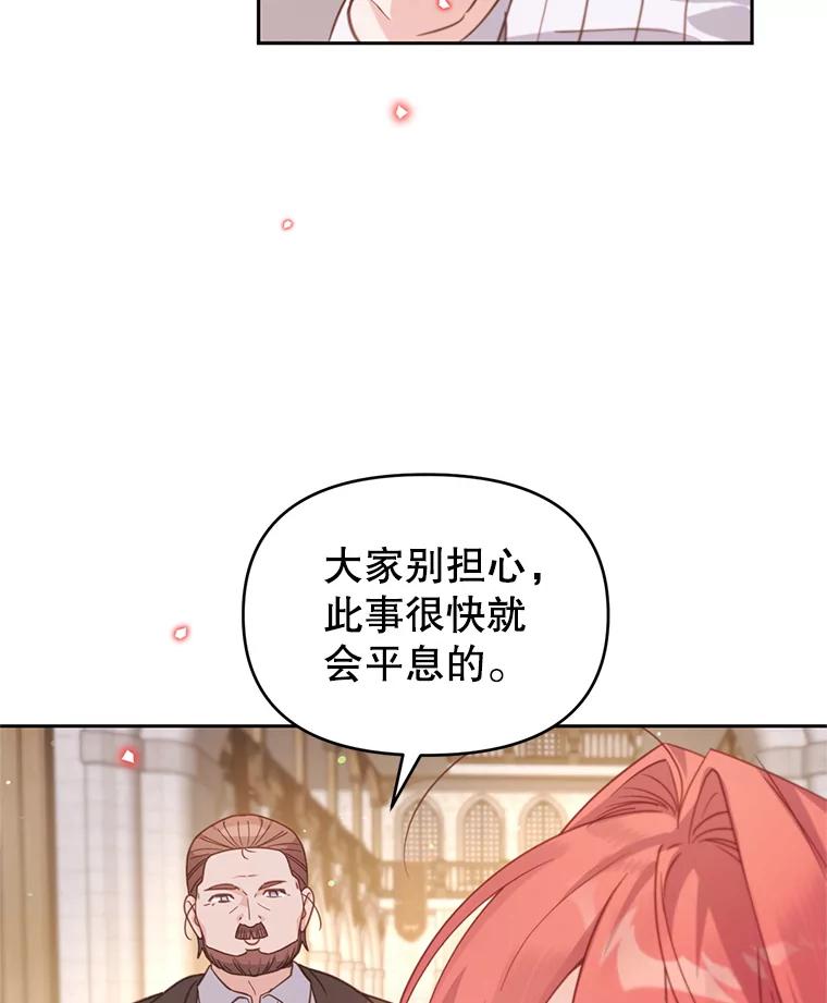 《林德尔又出什么事了？》49.揪出怂恿者 第12页