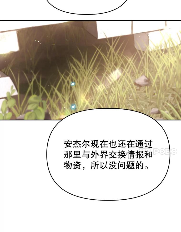 《林德尔又出什么事了？》49.揪出怂恿者 第74页