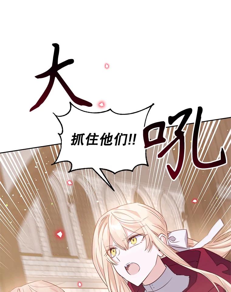 《林德尔又出什么事了？》49.揪出怂恿者 第28页