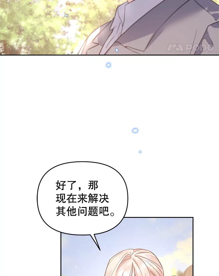 《林德尔又出什么事了？》49.揪出怂恿者 第54页