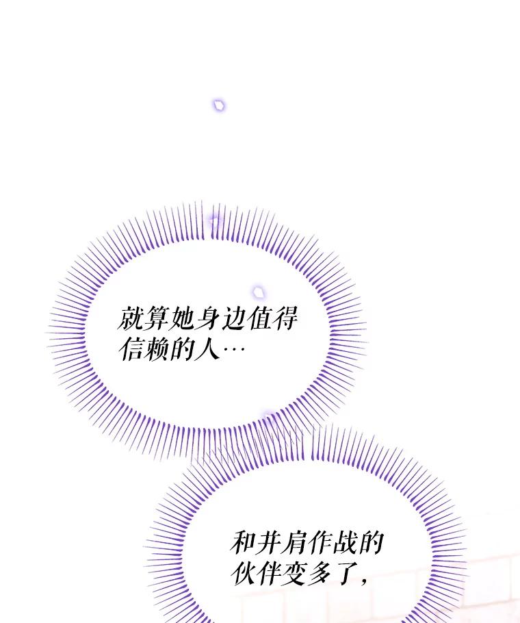 《林德尔又出什么事了？》49.揪出怂恿者 第86页