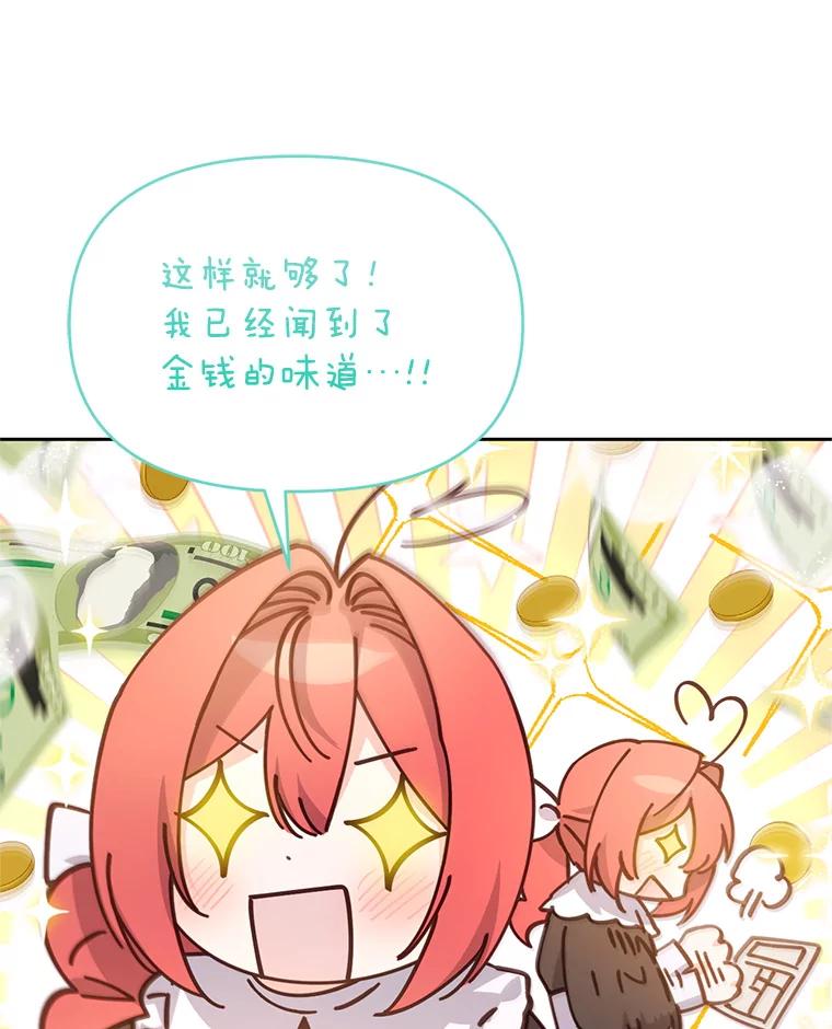 《林德尔又出什么事了？》49.揪出怂恿者 第75页