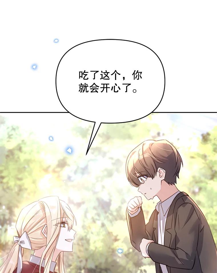 《林德尔又出什么事了？》49.揪出怂恿者 第46页