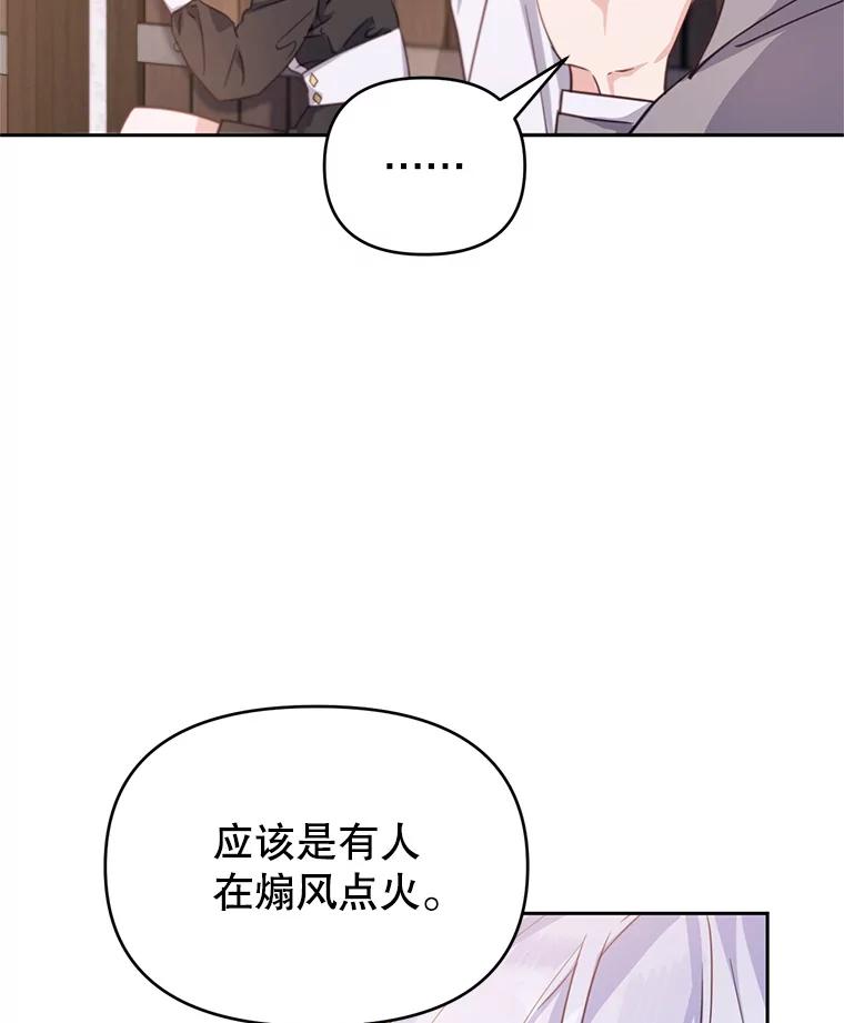《林德尔又出什么事了？》49.揪出怂恿者 第10页