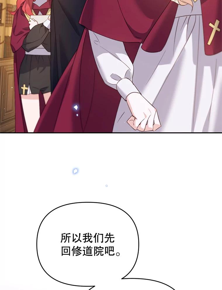 《林德尔又出什么事了？》51.再次前往图书馆 第88页