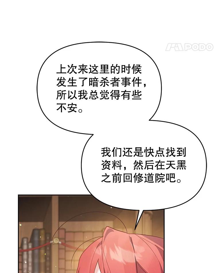 《林德尔又出什么事了？》51.再次前往图书馆 第28页