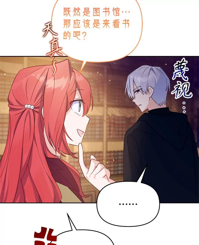 《林德尔又出什么事了？》51.再次前往图书馆 第84页