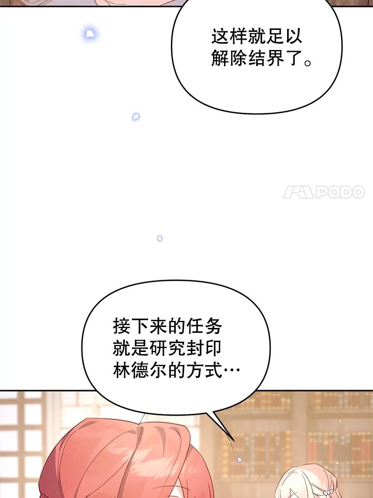《林德尔又出什么事了？》51.再次前往图书馆 第15页