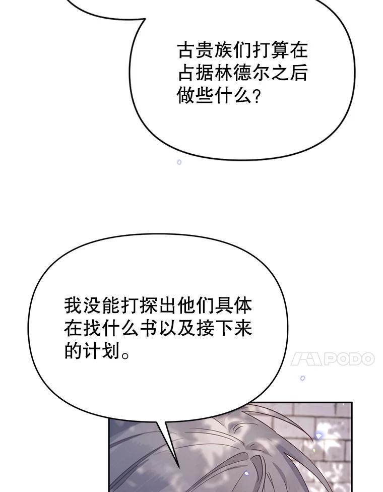 《林德尔又出什么事了？》51.再次前往图书馆 第102页