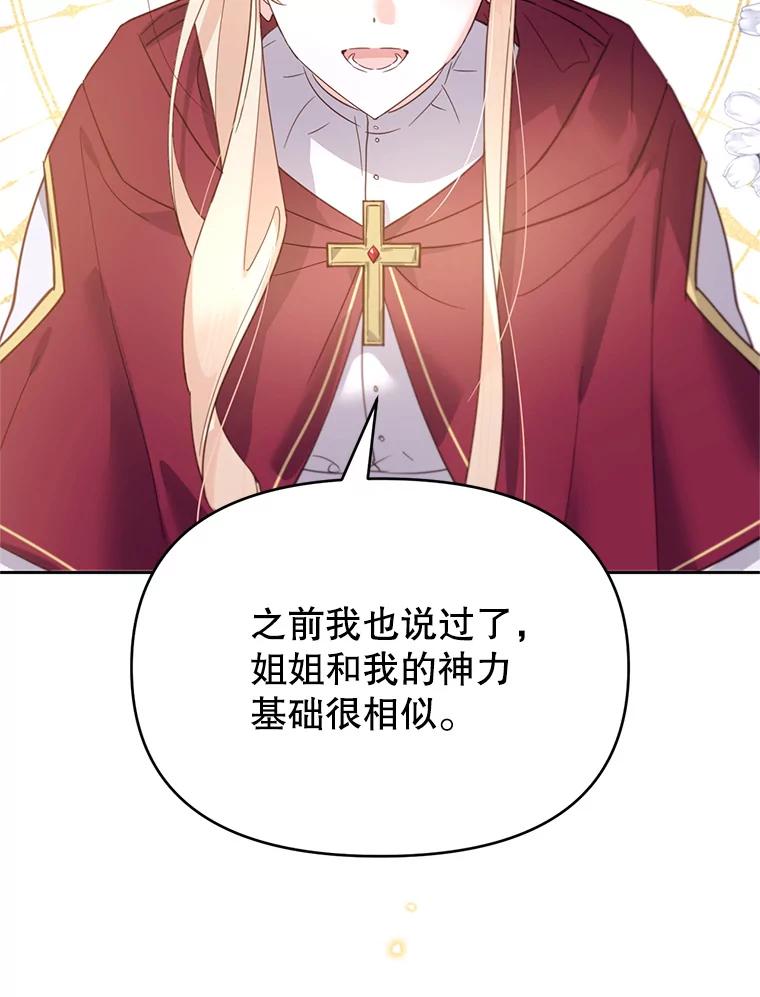 《林德尔又出什么事了？》52.开始解除结界 第50页