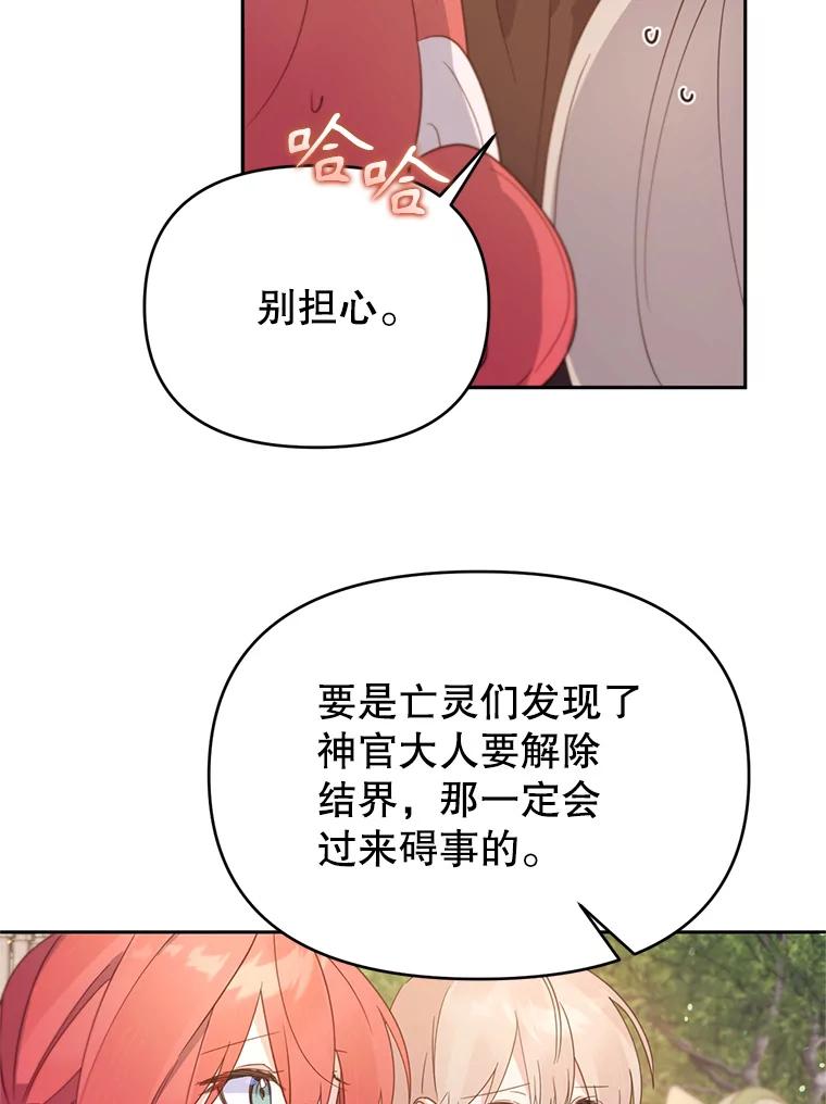 《林德尔又出什么事了？》52.开始解除结界 第80页