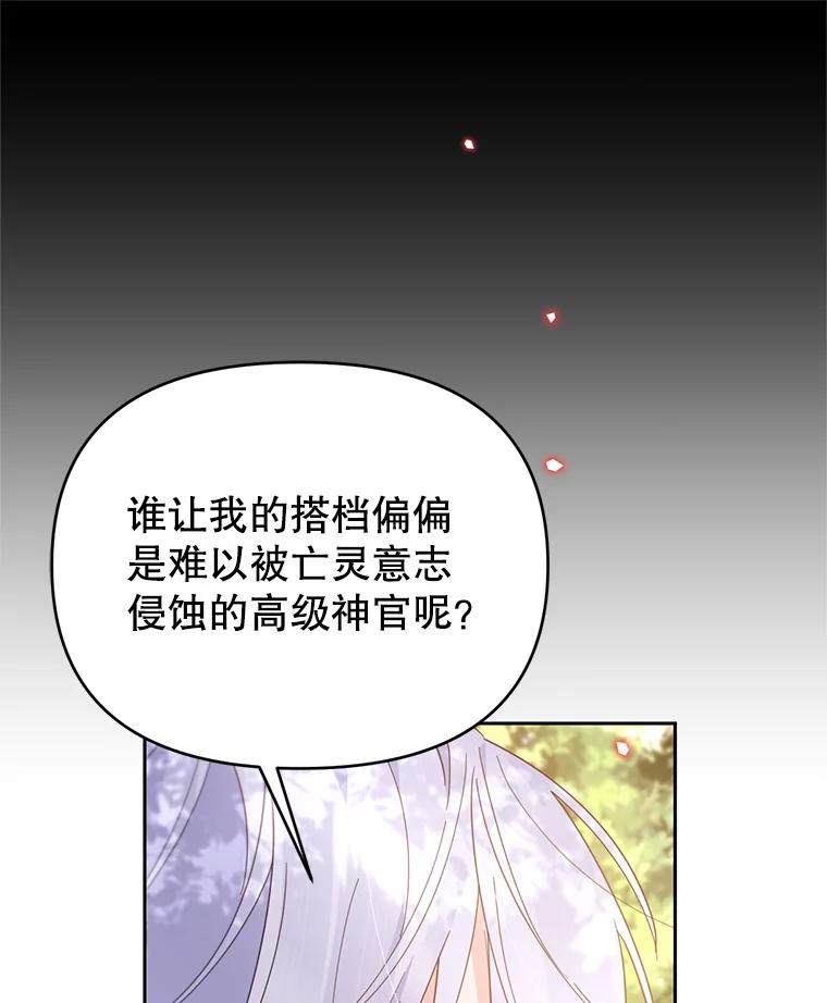 《林德尔又出什么事了？》52.开始解除结界 第23页