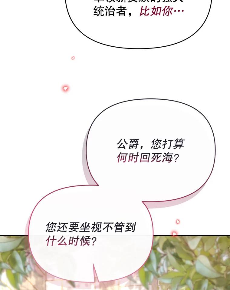 《林德尔又出什么事了？》52.开始解除结界 第16页
