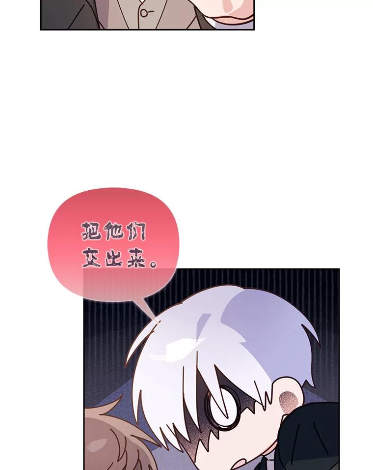 《林德尔又出什么事了？》52.开始解除结界 第72页