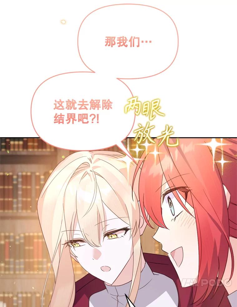 《林德尔又出什么事了？》52.开始解除结界 第58页