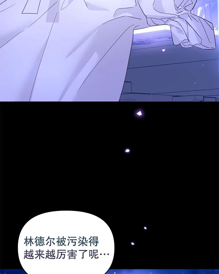 《林德尔又出什么事了？》52.开始解除结界 第40页