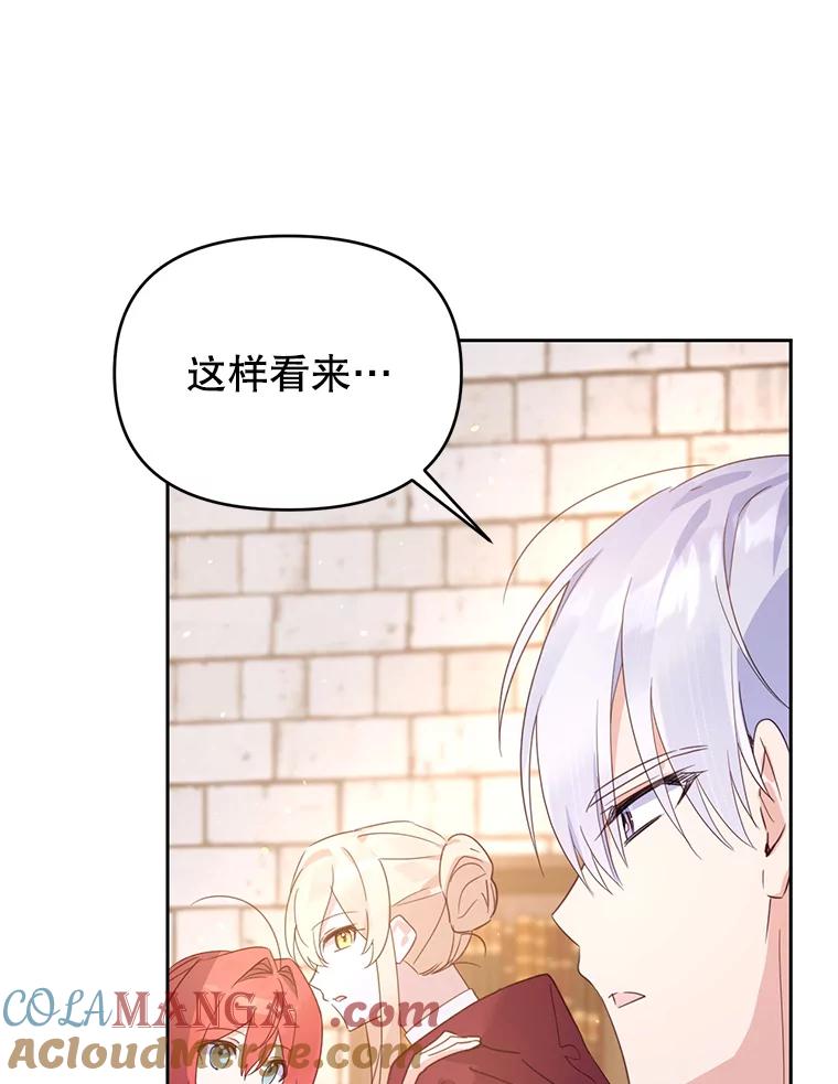 《林德尔又出什么事了？》52.开始解除结界 第61页