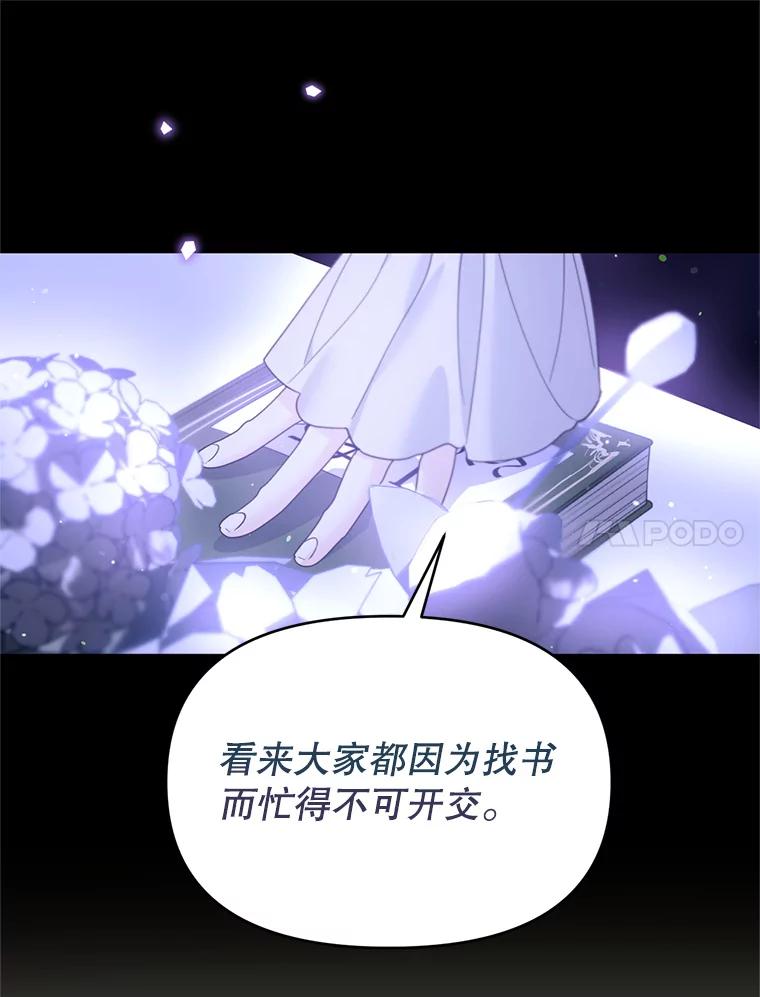 《林德尔又出什么事了？》52.开始解除结界 第42页