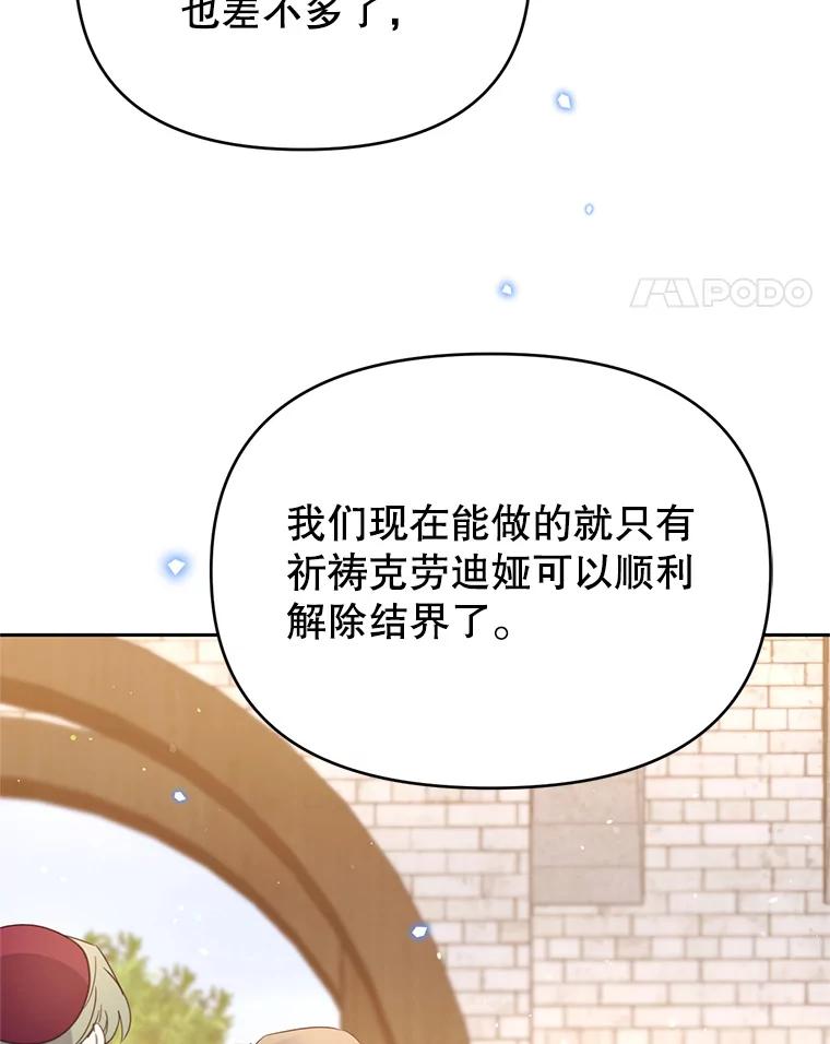 《林德尔又出什么事了？》52.开始解除结界 第75页