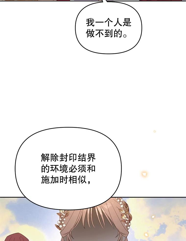 《林德尔又出什么事了？》52.开始解除结界 第59页