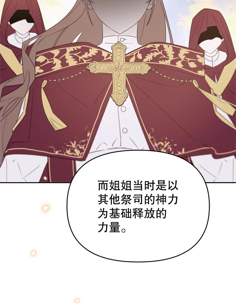 《林德尔又出什么事了？》52.开始解除结界 第60页