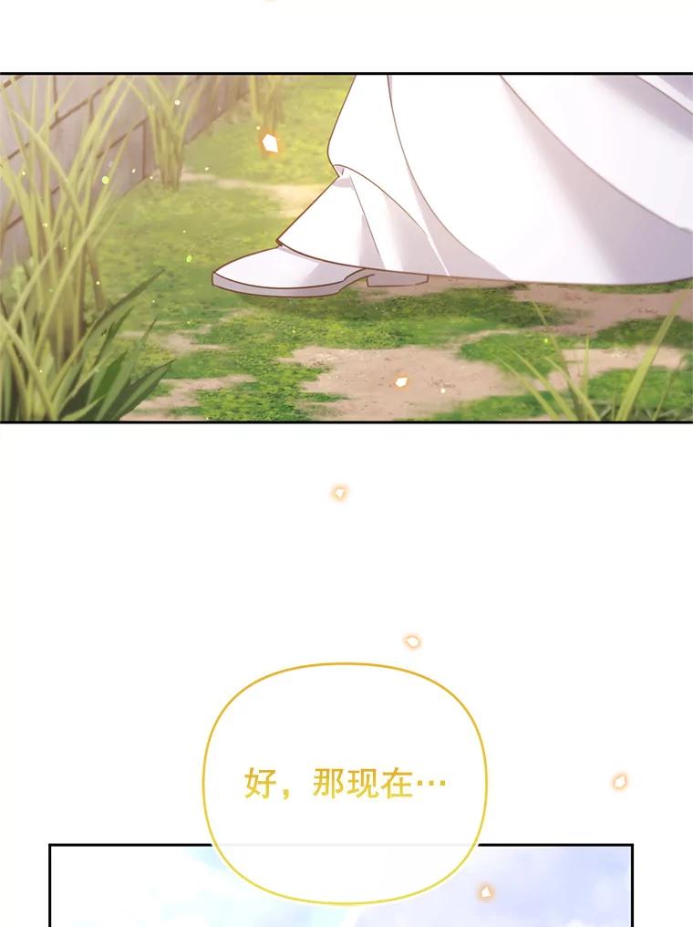 《林德尔又出什么事了？》52.开始解除结界 第84页