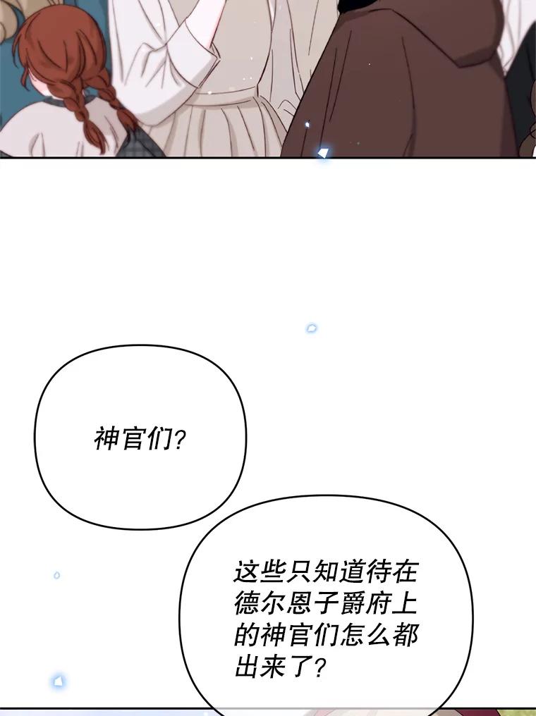 《林德尔又出什么事了？》52.开始解除结界 第66页