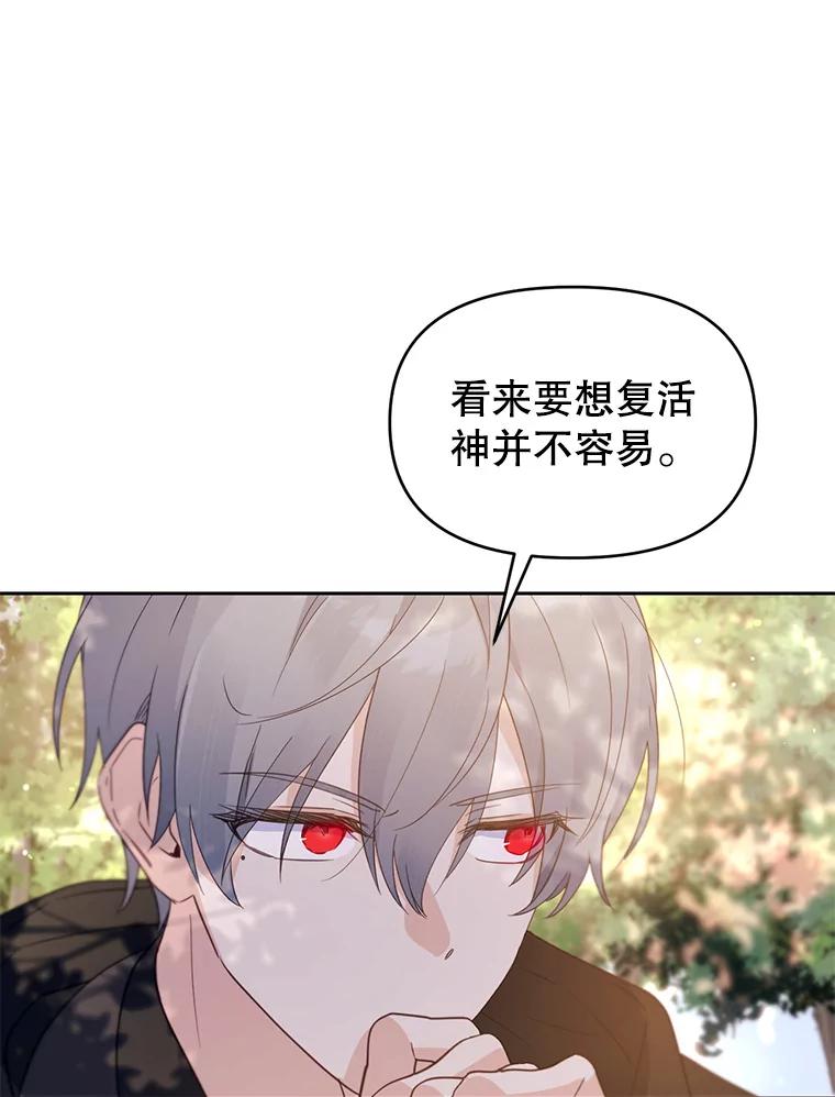 《林德尔又出什么事了？》52.开始解除结界 第3页
