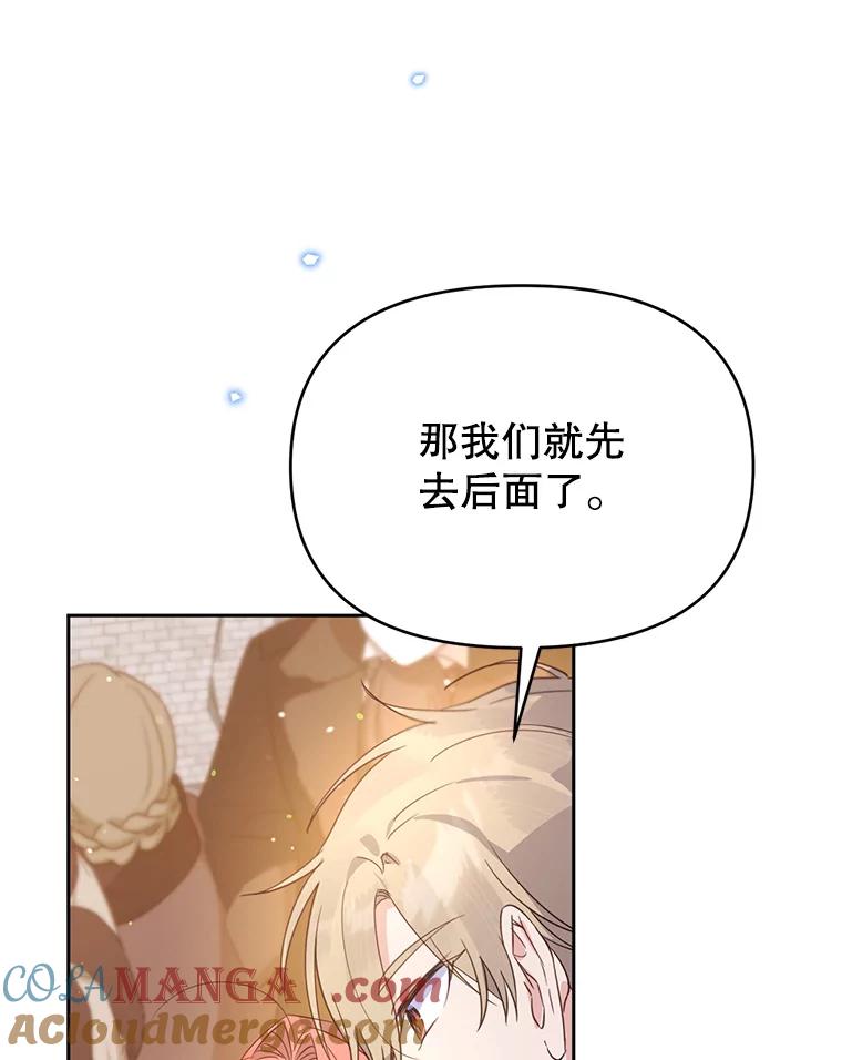 《林德尔又出什么事了？》52.开始解除结界 第77页
