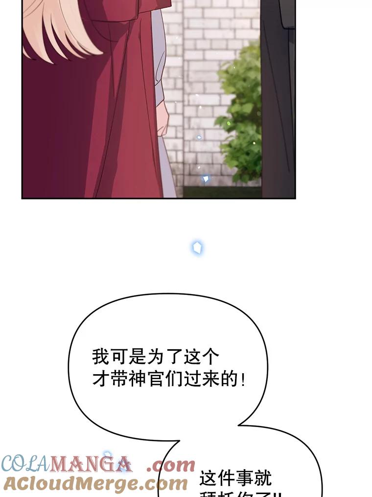 《林德尔又出什么事了？》52.开始解除结界 第69页