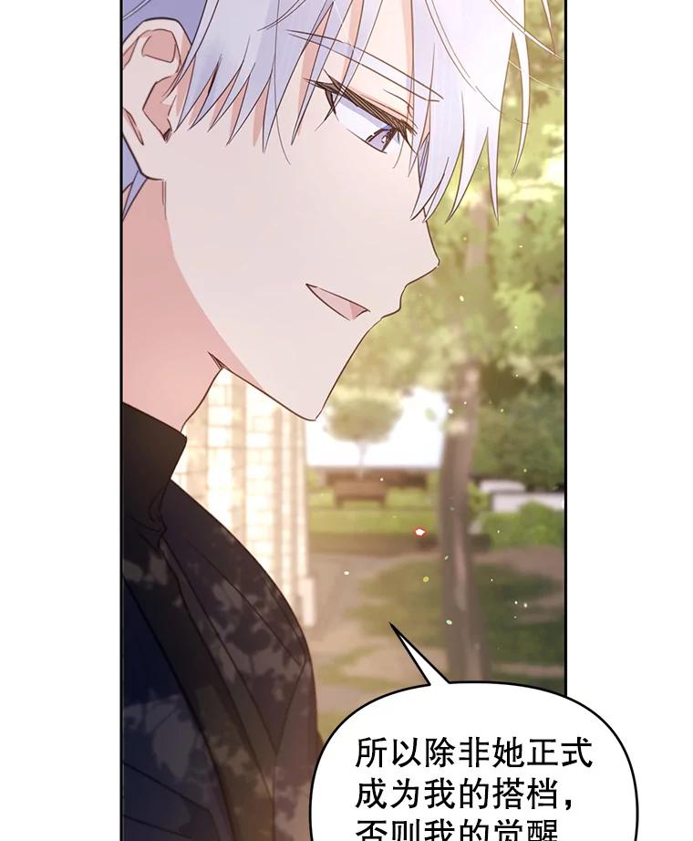 《林德尔又出什么事了？》52.开始解除结界 第24页