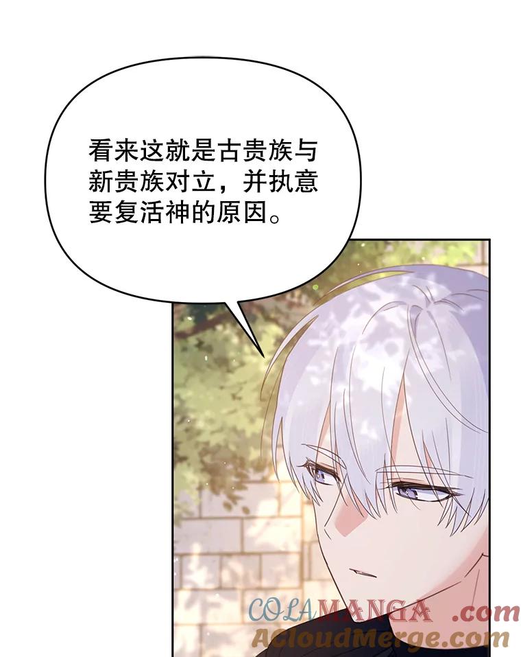 《林德尔又出什么事了？》52.开始解除结界 第13页