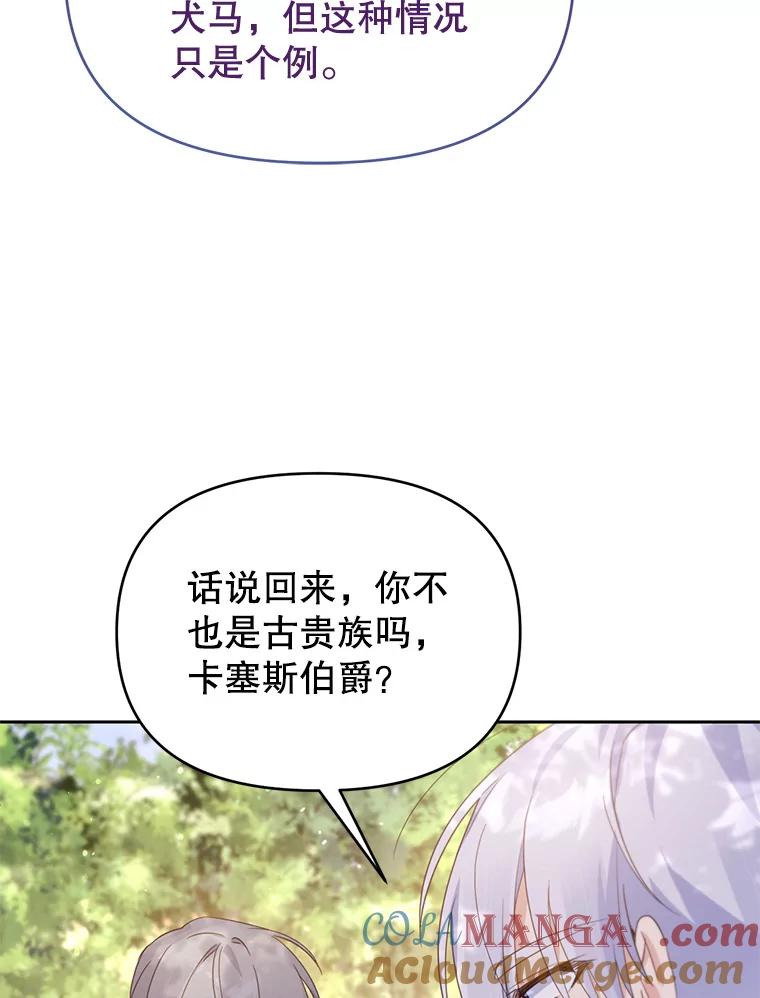 《林德尔又出什么事了？》52.开始解除结界 第9页