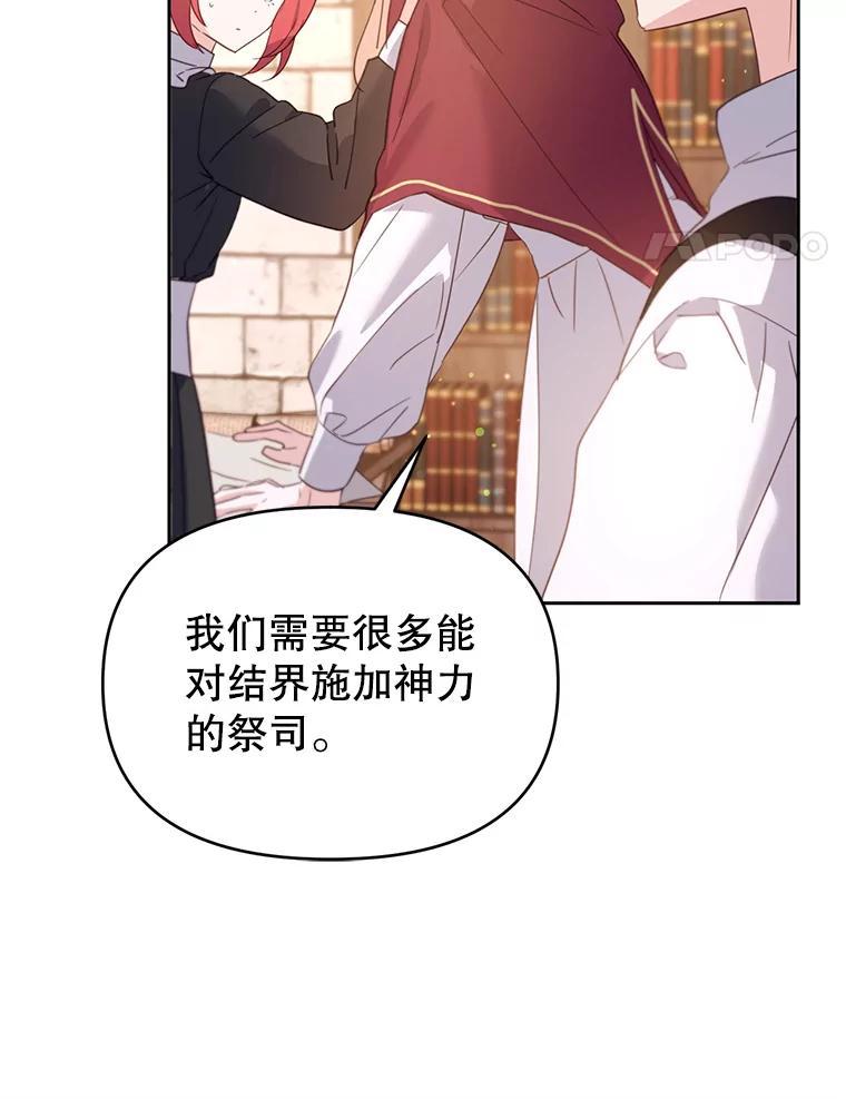 《林德尔又出什么事了？》52.开始解除结界 第62页