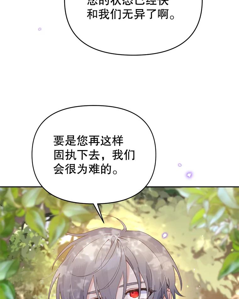 《林德尔又出什么事了？》52.开始解除结界 第36页