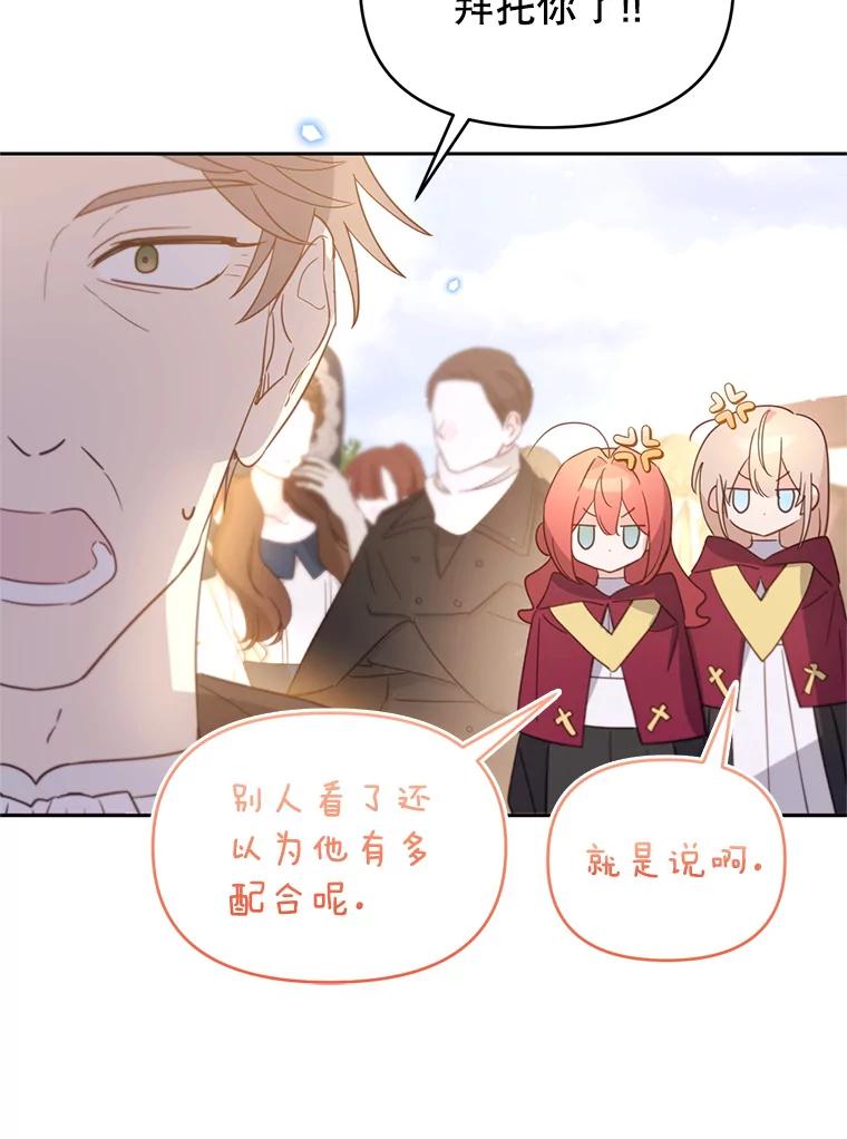 《林德尔又出什么事了？》52.开始解除结界 第70页