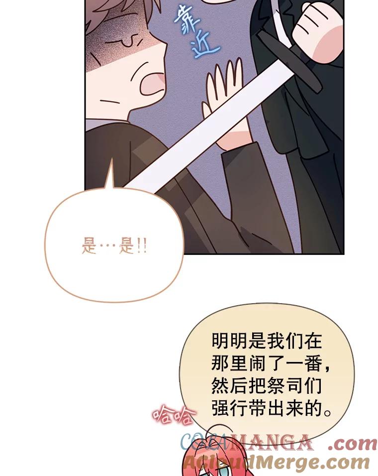 《林德尔又出什么事了？》52.开始解除结界 第73页