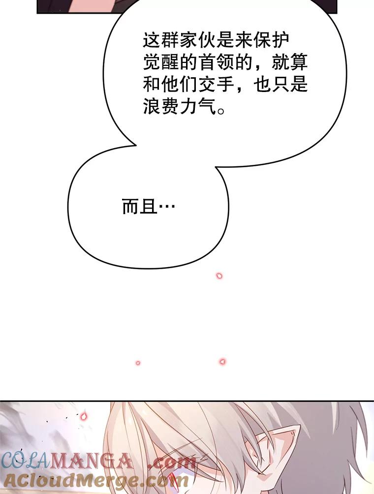 《林德尔又出什么事了？》54.彻底觉醒 第105页