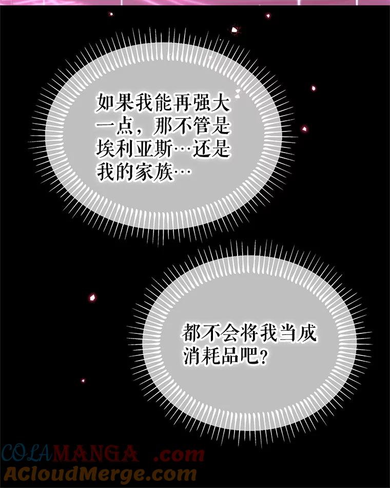 《林德尔又出什么事了？》54.彻底觉醒 第69页