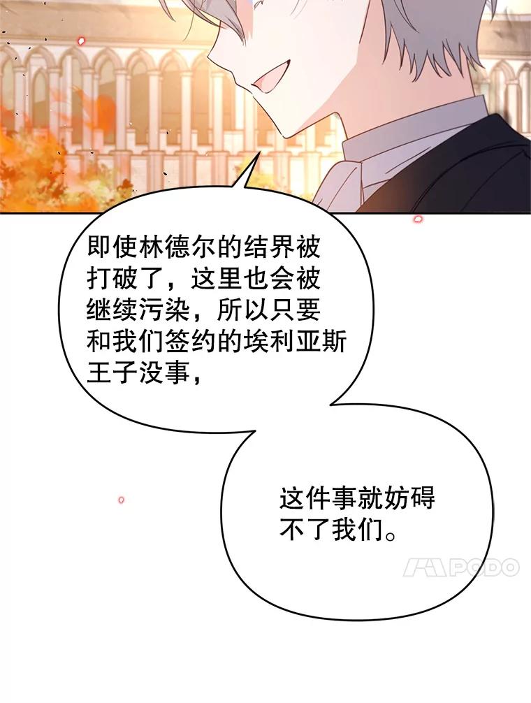 《林德尔又出什么事了？》54.彻底觉醒 第106页