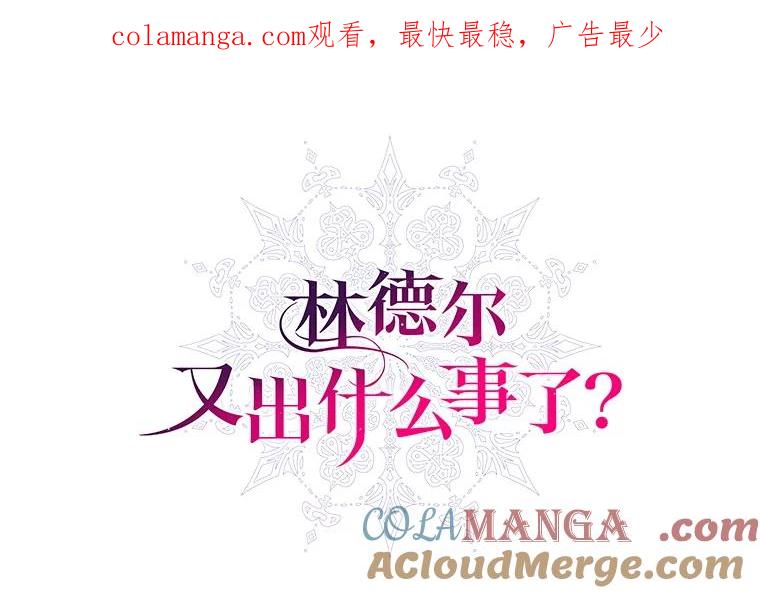 《林德尔又出什么事了？》55.再见，克拉拉 第1页