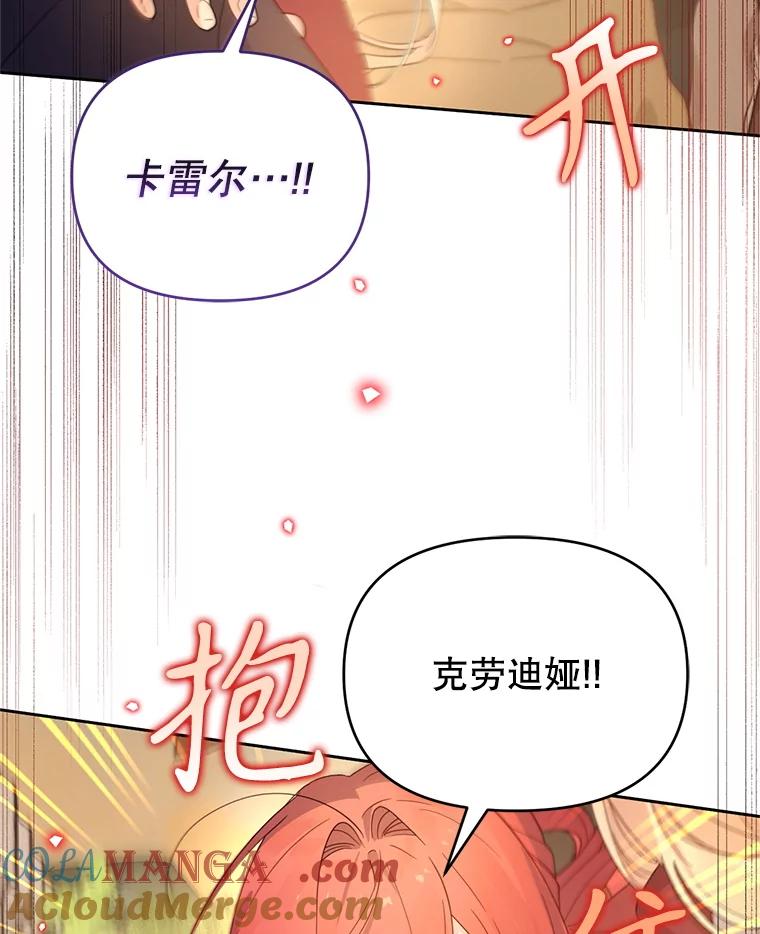 《林德尔又出什么事了？》55.再见，克拉拉 第81页