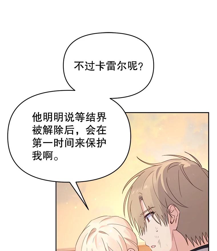 《林德尔又出什么事了？》55.再见，克拉拉 第30页