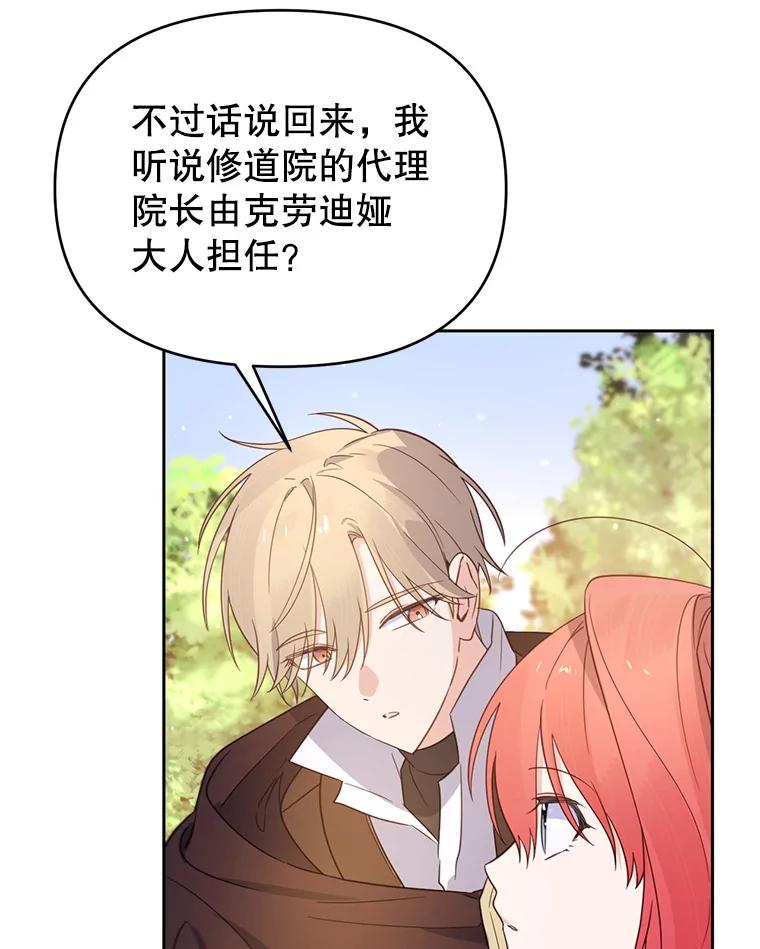 《林德尔又出什么事了？》56.恢复生机 第76页